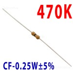 Резистор 470 kOm 0,25W ±5%
