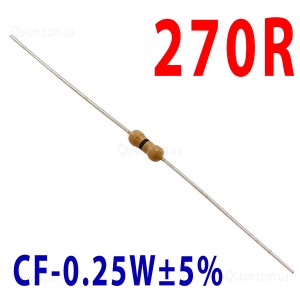 Резистор 270 Om 0,25W ±5%