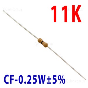 Резистор 11 kOm 0,25W ±5%