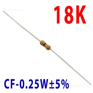 Резистор 18 kOm 0,25W ±5%