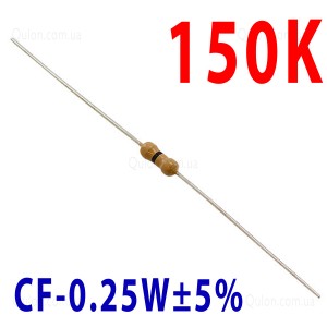 Резистор 150 kOm 0,25W ±5%