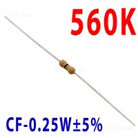 Резистор 560 kOm 0,25W ±5%