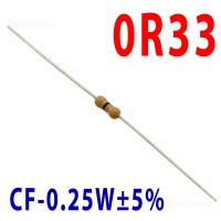 Резистор 0,33 Om 0,25W ±5%