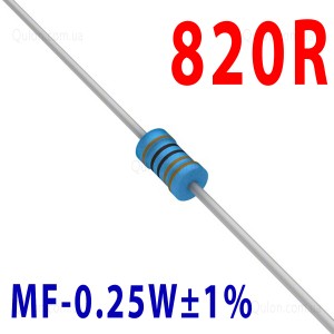 Резистор 820 Om 0,25W ±1%