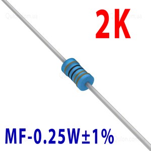 Резистор 2 kOm 0,25W ±1%