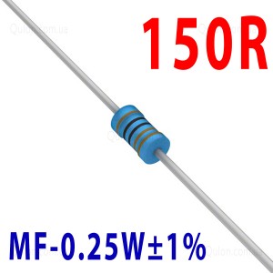 Резистор 150 Om 0,25W ±1%