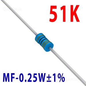 Резистор 51 kOm 0,25W ±1%