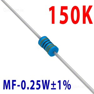 Резистор 150 kOm 0,25W ±1%